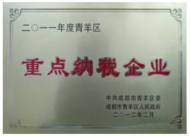 “重點納稅企業(yè)”榮譽(yù)稱號