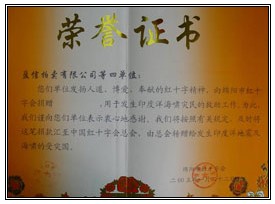 “四海同心”海嘯賑災(zāi)義拍榮譽(yù)