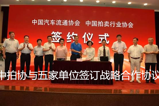 中拍協(xié)與五家單位簽訂戰(zhàn)略合作協(xié)議